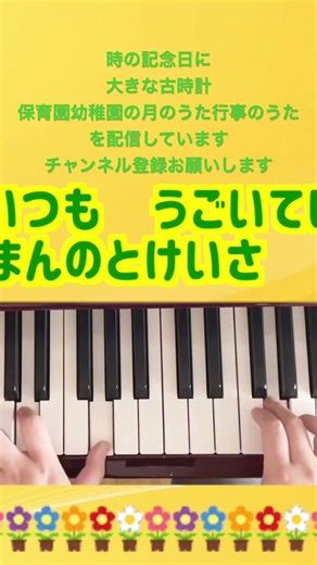 大きな古時計 6月のうた 保育園幼稚園の月のうた行事のうたを配信しています！チャンネル登録お願いします🤲