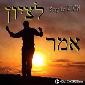 Micha'el Ben David Melech Hakavod / King of Glory | аккорды и слова | Скачать | христианские тексты песни
