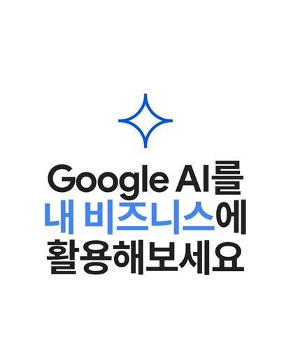 비즈니스 성장은 Google Ads와 함께. 광고 집행하고, 광고 크레딧도 받으세요. | Google Ads