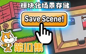 塞尔达系列 | RPG 教程 | 解锁模块化场景存储的能力 | #10_ Unlock the Power of Modular Scene Saving