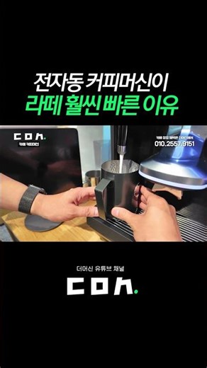 The secret to making lattes super fast at cafes these days