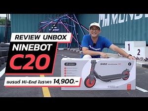 [Review] Ninebot KickScooter C20 สกู๊ตเตอร์ไฟฟ้ารุ่นใหม่ เครื่องกระทัดรัด สเปคเยี่ยม ราคาประหยัด!
