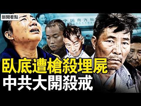 昔日座上賓客，今日黃泉亡魂；背信棄義起家，黑金帝國血路；人間地獄實錄，佛口蛇心偽善；觸碰中共逆鱗，臥底慘死埋屍；一帶一路黑手，養虎為患反噬；棄車保帥權術，韭菜命運浮萍【新聞看點 李沐陽2.11】#緬北