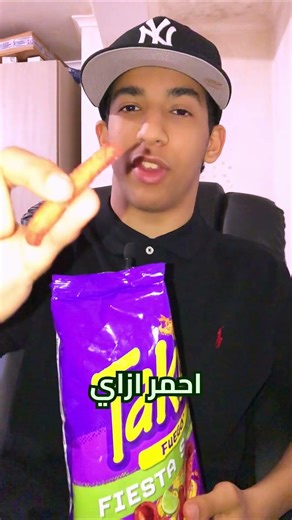 أغرب منتجات مستوردة جربتها! التاكيز نار ولا مبالغة؟ 😱🌶️
