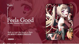 【循环歌单】“糟糕！是心动的感觉wow！” |《Feels Good》_哔哩哔哩_bilibili