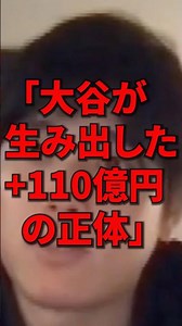 大谷が生み出した超コスパの価値