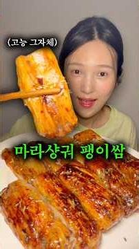 불닭팽이쌈 해달라는 댓글이 5000개 쌓였길래