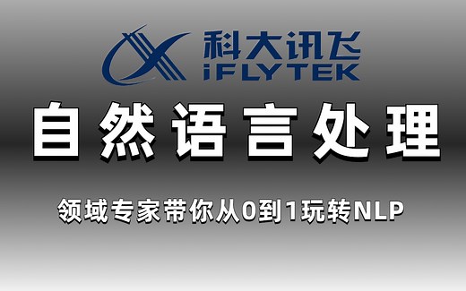 卷起来！2022年B站最全最清晰的【NLP自然语言处理】教程！全164讲！从入门到进阶！python人工智能/自然语言处理实战