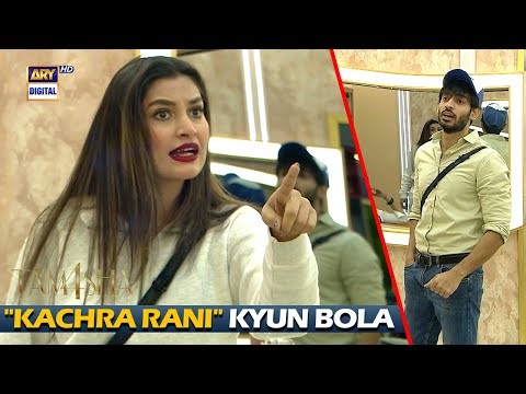 Mujhe "Kachra Rani" Kyun Bola (Maham vs Saif) | Tamasha Season 4 | ARY Digital