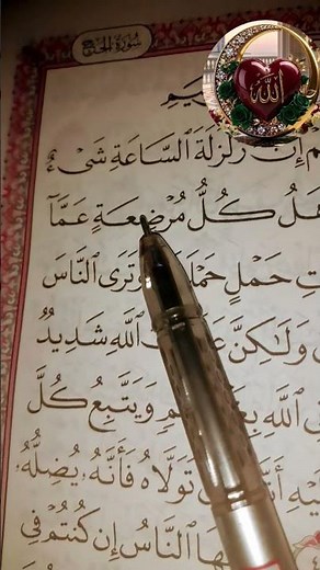 سورة الحج مكتوبة تلاوة جميله A beautiful Quranic recitation from the beginning of Surah Al-Hajj 🌿🎧🕯