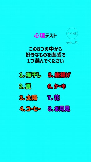 心を読む10問クイズ！絶対に当たる心理テスト