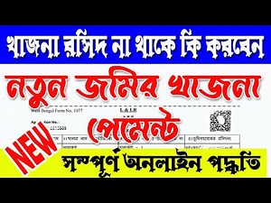 How To New Khajna Online Payment West Bengal | Natun jomir khajna online payment in Banglarbhumi
