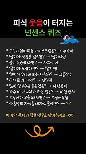 은근히 어려운 넌센스퀴즈 #넌센스퀴즈 #아재개그