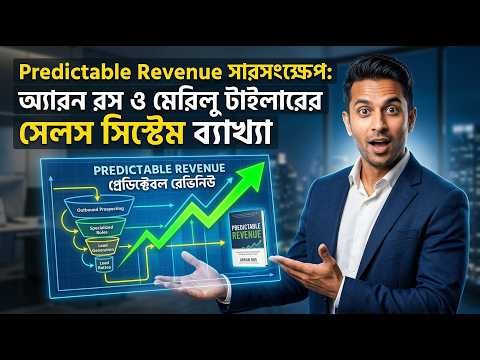 Predictable Revenue Summary: Aaron Ross & Marylou Tyler’s Sales System Explained