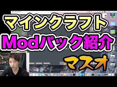 マスオが使っているModパックをご紹介！【マインクラフト】