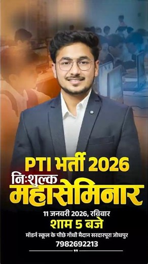 PTI भर्ती 2026 निःशुल्क महा सेमिनार | Selection Strategy | Physical Education Point
