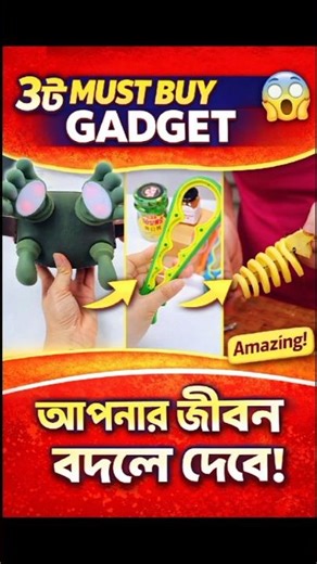 এই ৩টা Gadget আপনার জীবন বদলে দেবে 😱🔥#gadgets #gadgetreview#kitchengadgets#sartgadgets #viralshorts