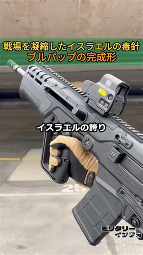 Israel's futuristic rifle