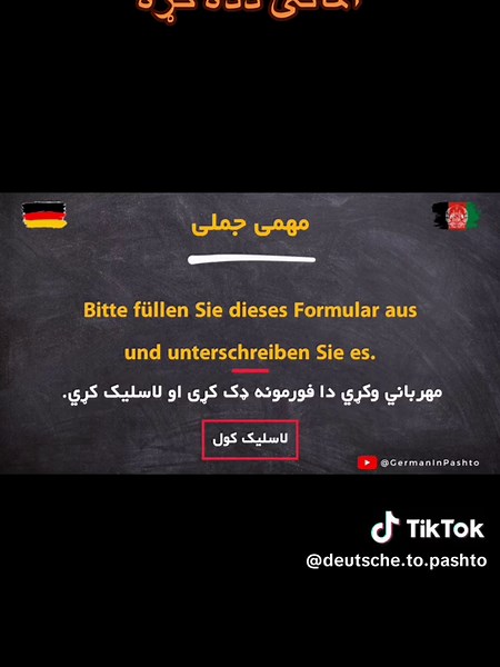 #Deutsch to pashto learning #class #germany🇩🇪 #foryou #viral #100 #500