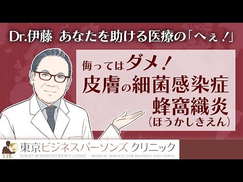 蜂窩織炎について