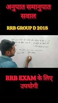 RRB GROUP D QUESTION 2018 #maths #mathproblems #ssc #government #rrbntpc