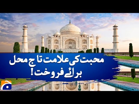 When the 𝗕𝗿𝗶𝘁𝗶𝘀𝗵 𝗣𝗹𝗮𝗻𝗻𝗲𝗱 𝘁𝗼 𝗦𝗲𝗹𝗹 𝘁𝗵𝗲 𝗧𝗮𝗷 𝗠𝗮𝗵𝗮𝗹 | Geo News