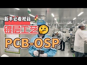 PCB Surface Finish: OSP