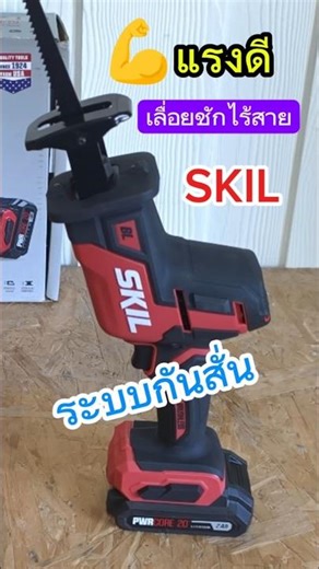Cuts very smoothly. SKIL cordless reciprocating saw. #cordlessreciprocatingsaw #SKIL #powertools ...