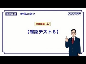 【化学基礎】 酸化と還元 確認テスト８ （７分）