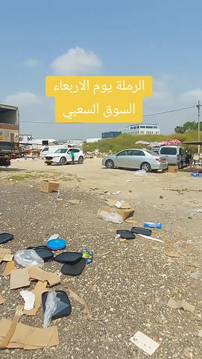 #الرملة #السوق_الشعبي #الاربعاء #شاهد_للنهاية #اكسبلورexplore @musa_zam_72 @musa_zam_72