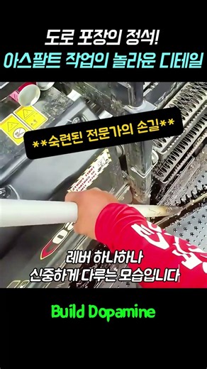 도로 포장의 정석! 아스팔트 작업의 놀라운 디테일