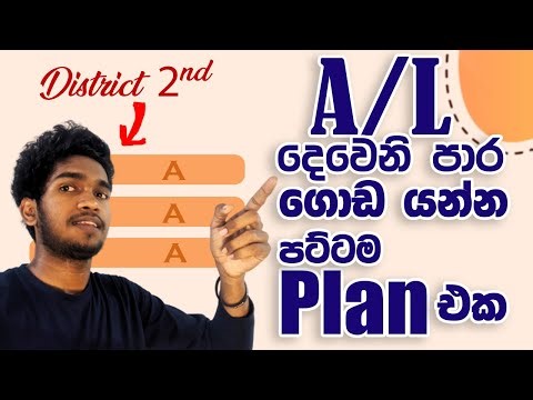 දෙවෙනි පාර A level කරන අයට පට්ට Study Plan එකක් // A/L second shy Best Plan #studymotivation