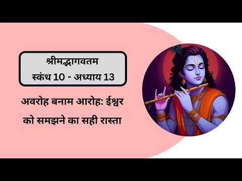 Bhagavata Pravesh 865 | Canto 10 . Chap 13. Pt 07 | 18th March, 26 - Brahmā steals the boys & calves