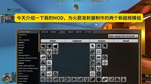深岩银河MOD《火箭发射器两个新超频模组》