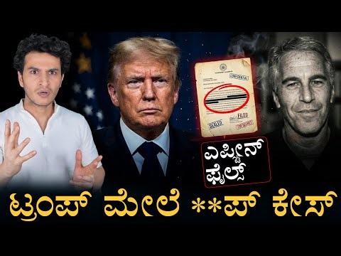 Trump Accused of R**pe in New Epstein Files? Shocking 2025 Revelation & DOJ Cover-Up? | Masth Magaa