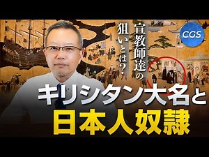 Christian daimyo and Japanese slaves | Makoto Mogi