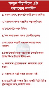 Assamese General Knowledge #Assamgk #StarsEverywhere #gkchallenge #gkquiz Knowledge Tv Assam | Knowledge Tv Assam