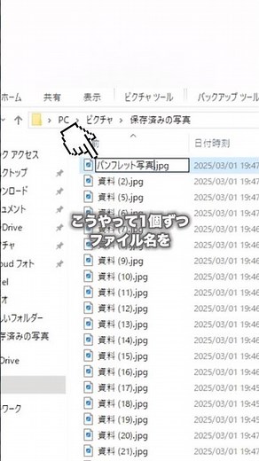 『 一瞬で大量のファイル名を変更する方法 』 #エクセル #Excel #エクセル時短術 #エクセル初心者 #仕事術 #生産性向上 #パソコン #スキルアップ #定時帰宅