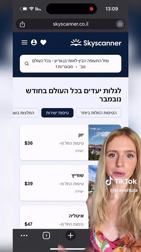 איך למצוא טיסות זולות באמצעות סקייסקנר