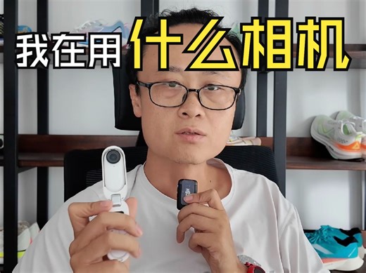 开始跑步以来的几款相机使用体验