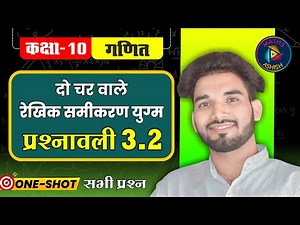 Linear Equations in Two Variable Ex 3.2 Chapter- 3 || Class 10th Maths New Book || New Edition 2025