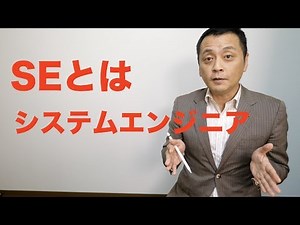 【就活】SE(システムエンジニア)をご紹介 (Vol.13 )