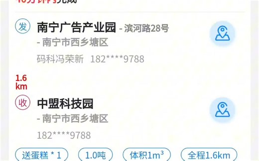 17功能演示接单端滑动操作模式