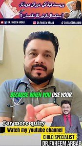 دودھ پلاتے ہوئے موبائل استعمال نہ کریں !! 📱📴👶🏻🤱‍♀️💻 During Breast feed using cell phone and its disadvantage ; Using Cell phone during breast feed reduces breast milk | Doodh pilaty hue mobile istemal na karein. #drfaheemarbab #thepulsemedicalcomplex #healthcare #ChildExpert #ChildSpecialist #motivationalspeakers #socialawareness #pediatrician #breastmilk #breastfeedingsupport #breastfeed #Cell #cellphone #mobile #motherfeeding | Dr-Faheem Arbab