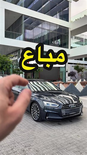 اودي A5 Saline 2018 للبيع بسعر مميز