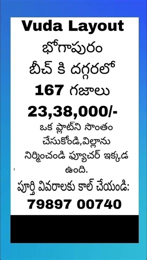 14,000/- || 23,38,000/- || Beach View plot for Sale || Bhogapuram