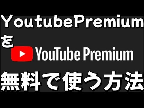 How to use YouTube Premium features for free, this time on PC and Android