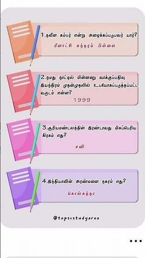 Tnpsc group 4 preparation Questions and answers/ TNPSC Study Area #tnpsc #tnpscgroup4 #group #group4