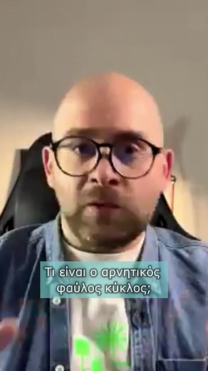 "Μετατρέψτε την αρνητική συμπεριφορά σε ευκαιρία ανάπτυξης: Συνειδητοποιώντας τον ρόλο μας ως γονείς" 🔹 Πώς μπορούμε να αντιμετωπίσουμε μια αρνητική συμπεριφορά στα παιδιά μας χωρίς να εμπλακούμε σε έναν φαύλο κύκλο αντιδράσεων; 🔹 Υπάρχουν εναλλακτικές μέθοδοι που μπορούμε να χρησιμοποιήσουμε για να προσεγγίσουμε αυτήν την κατάσταση με ευαισθησία και αγάπη; 👉 Αντί να περιπλέκουμε την κατάσταση με περισσότερη αρνητικότητα, μπορούμε να υιοθετήσουμε στρατηγικές που θα προωθήσουν θετικές αλλαγές.