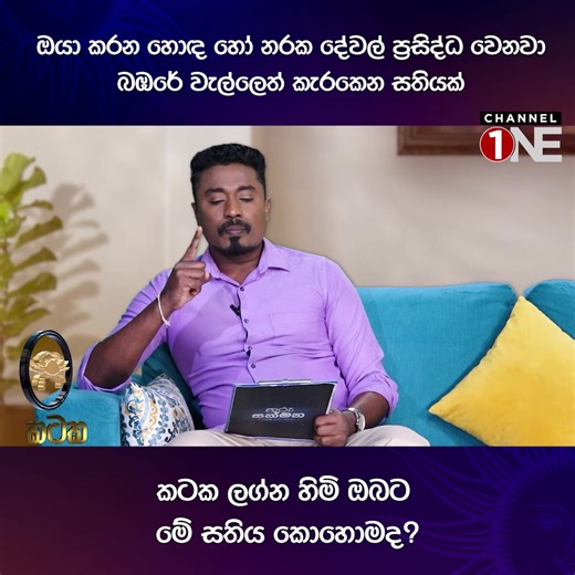 කටක ලග්න හිමි ඔබට මේ සතිය කොහොමද?✨ 🔴 Dialog Television නාලිකා අංක 1 ඔස්සේ Channel One නාලිකාව ඔබට නරඹන්න පුළුවන් 🔴 Dialog ViU App ඔස්සේ නැරඹීමට මේ Link එක Click කරන්න: https://onelink.to/viuapp Subscribe Here: https://youtube.com/@channeloneofficial?si=CotriqPRBigIc-_g 𝐅𝐨𝐥𝐥𝐨𝐰 𝐔𝐬👇 TikTok: https://www.tiktok.com/@channeloneofficial Instagram: https://www.instagram.com/channelone24x7.lk/ #ChannelOne #ChannelOneSL #SriLankaEntertainment #SriLankaTrending #SriLankaLifestyle #TharuSakmana #